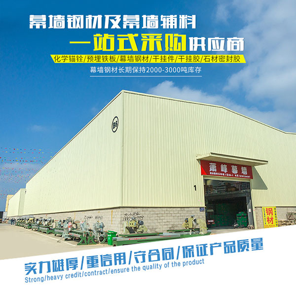湖南蕭峰幕墻有限公司,長沙鋼材,長沙幕墻材料,長沙石材加工