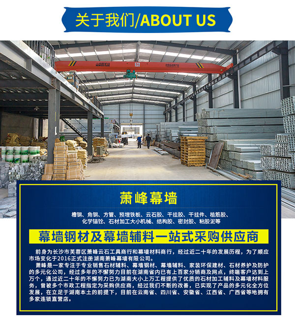 湖南蕭峰幕墻有限公司,長沙鋼材,長沙幕墻材料,長沙石材加工